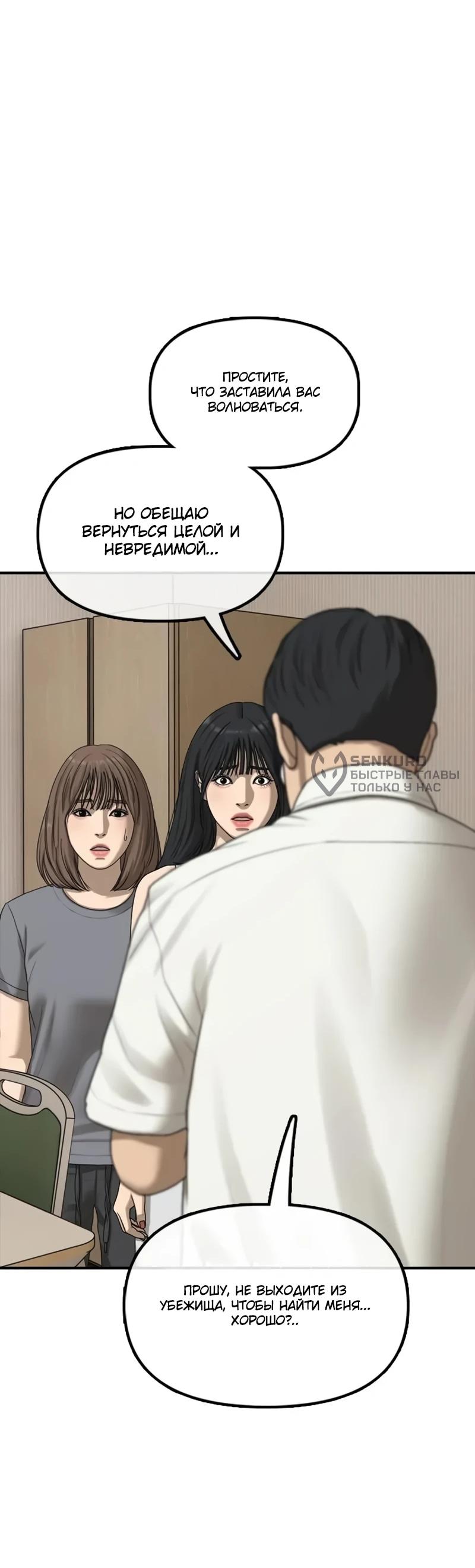 Read Настал конец света RU Manga Online