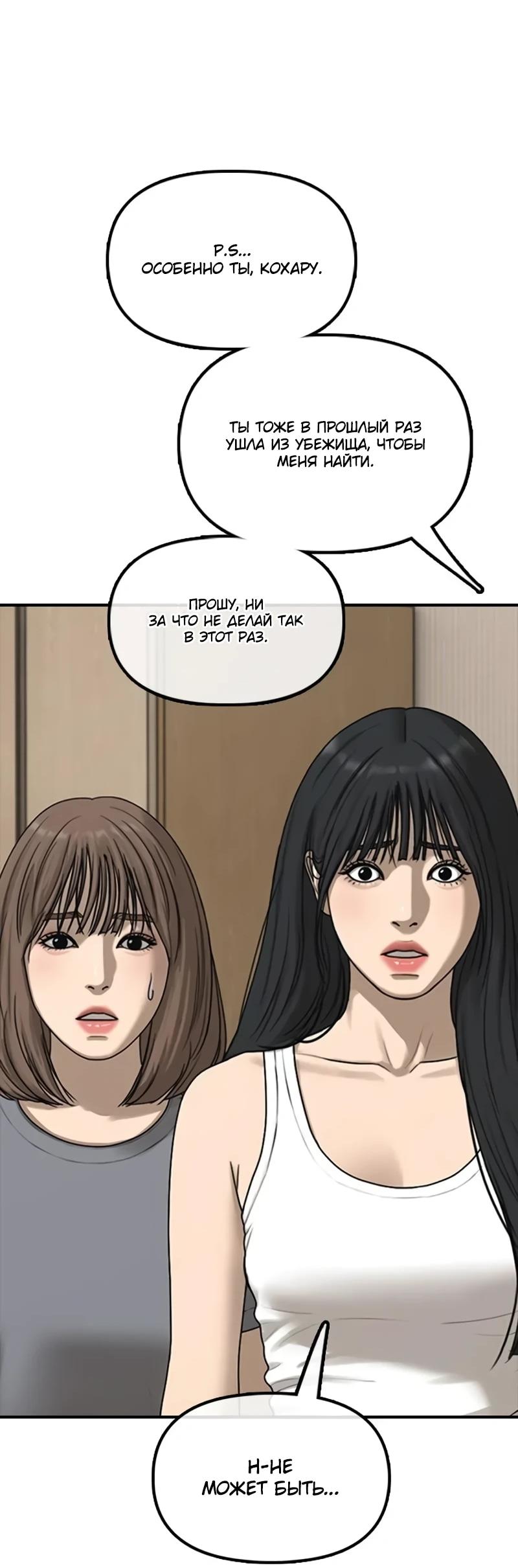Read Настал конец света RU Manga Online