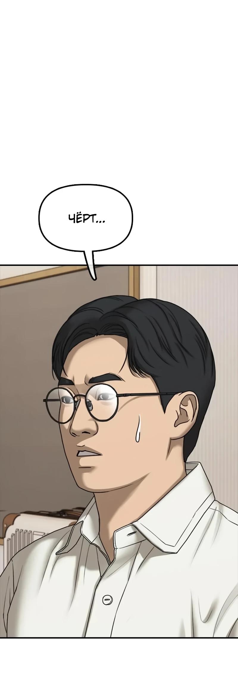 Read Настал конец света RU Manga Online
