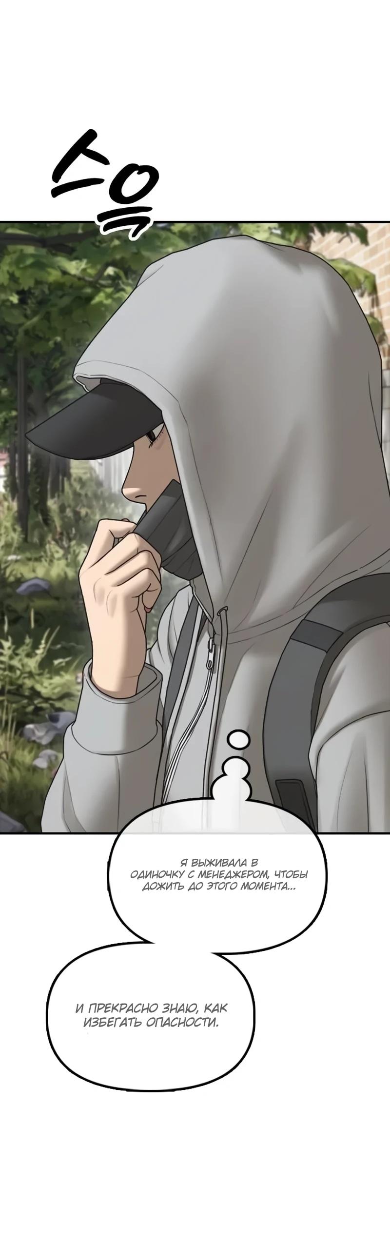 Read Настал конец света RU Manga Online