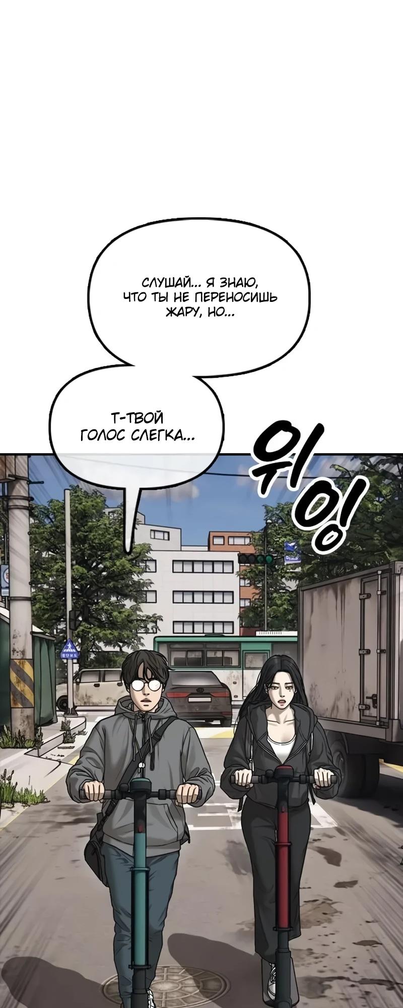Read Настал конец света RU Manga Online