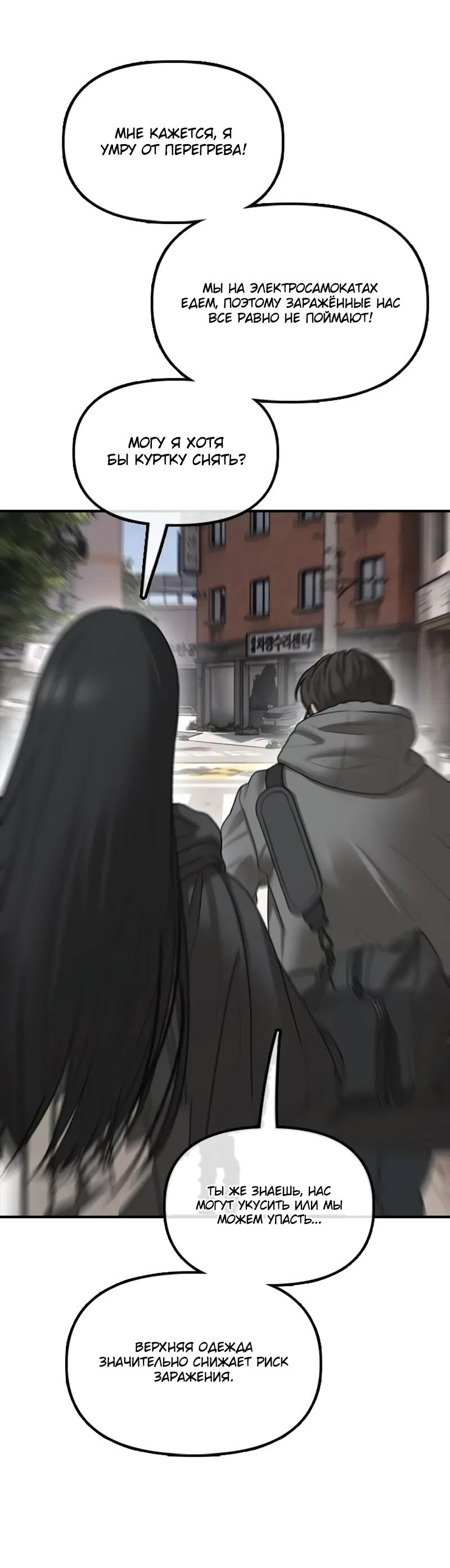 Read Настал конец света RU Manga Online