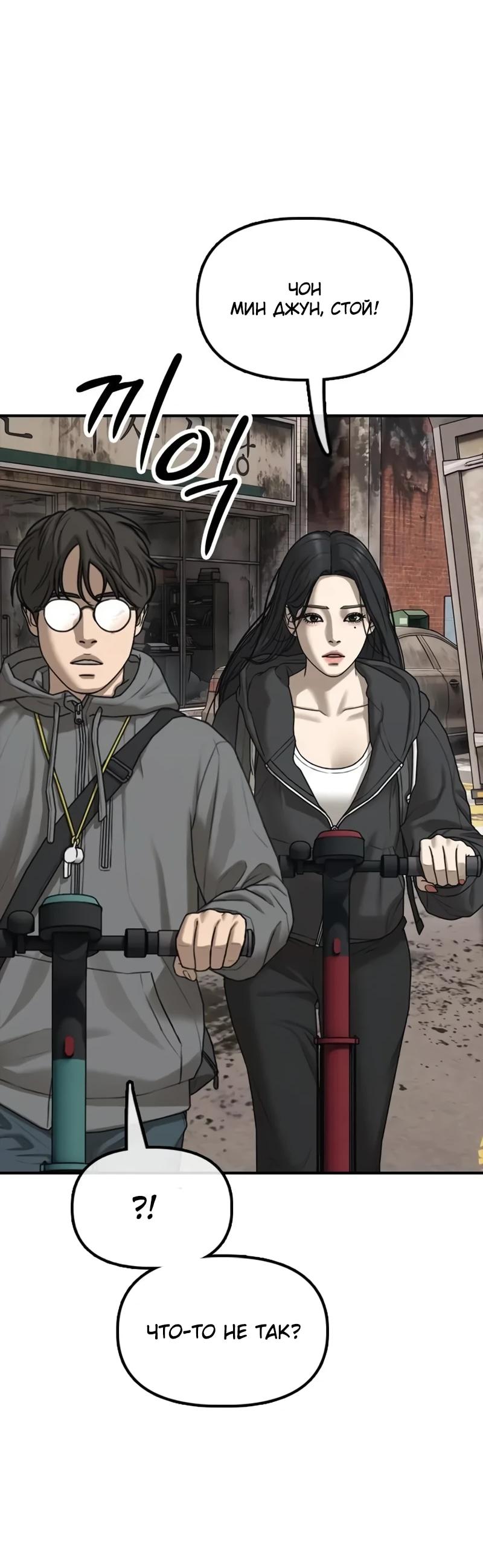 Read Настал конец света RU Manga Online