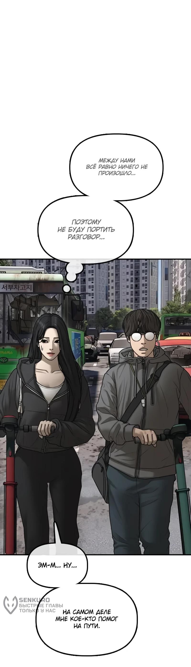 Read Настал конец света RU Manga Online