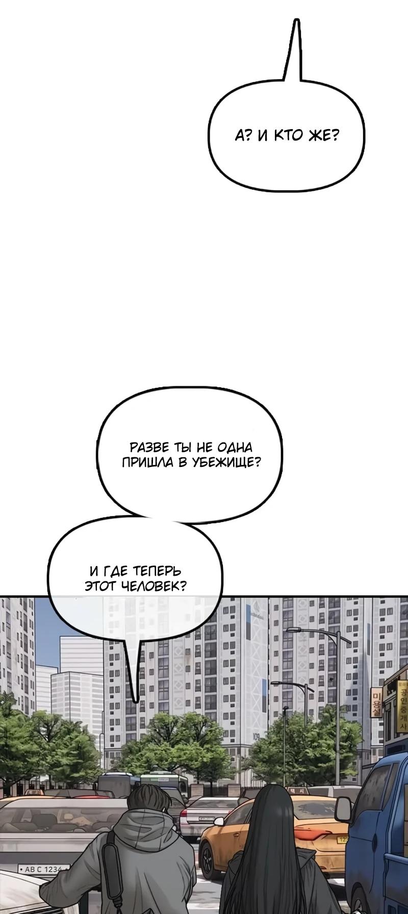 Read Настал конец света RU Manga Online