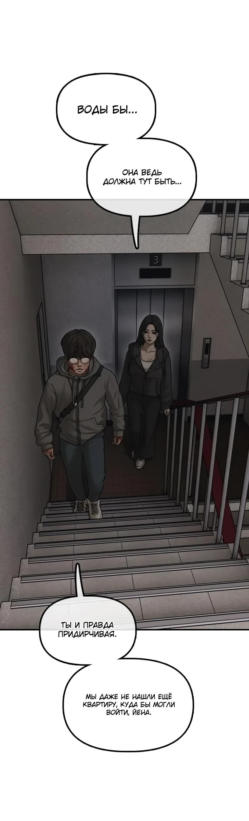 Read Настал конец света RU Manga Online