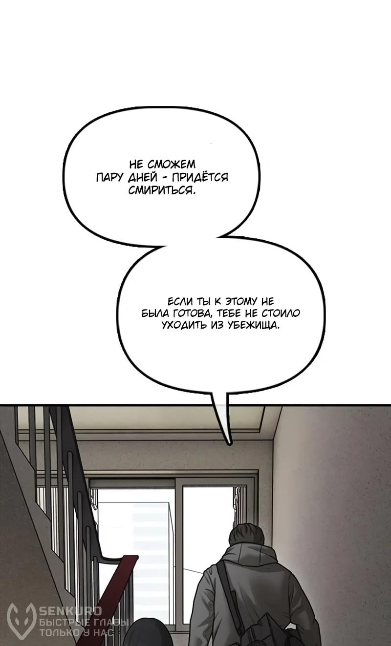 Read Настал конец света RU Manga Online
