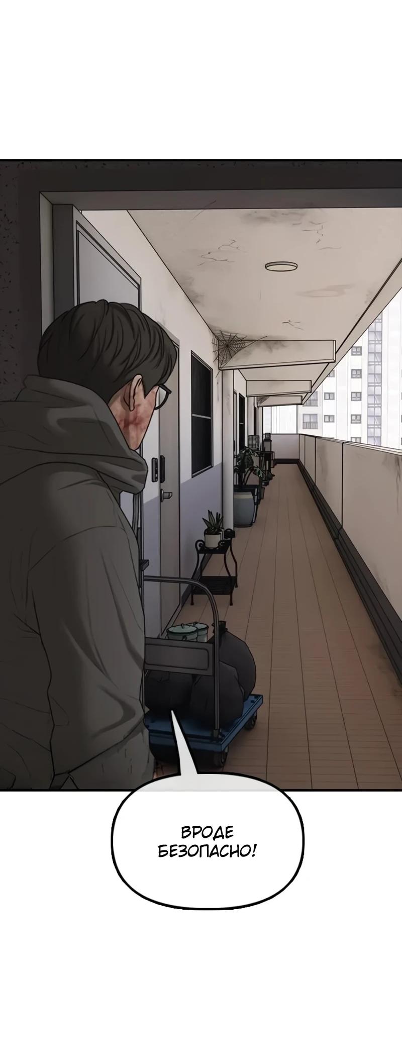 Read Настал конец света RU Manga Online
