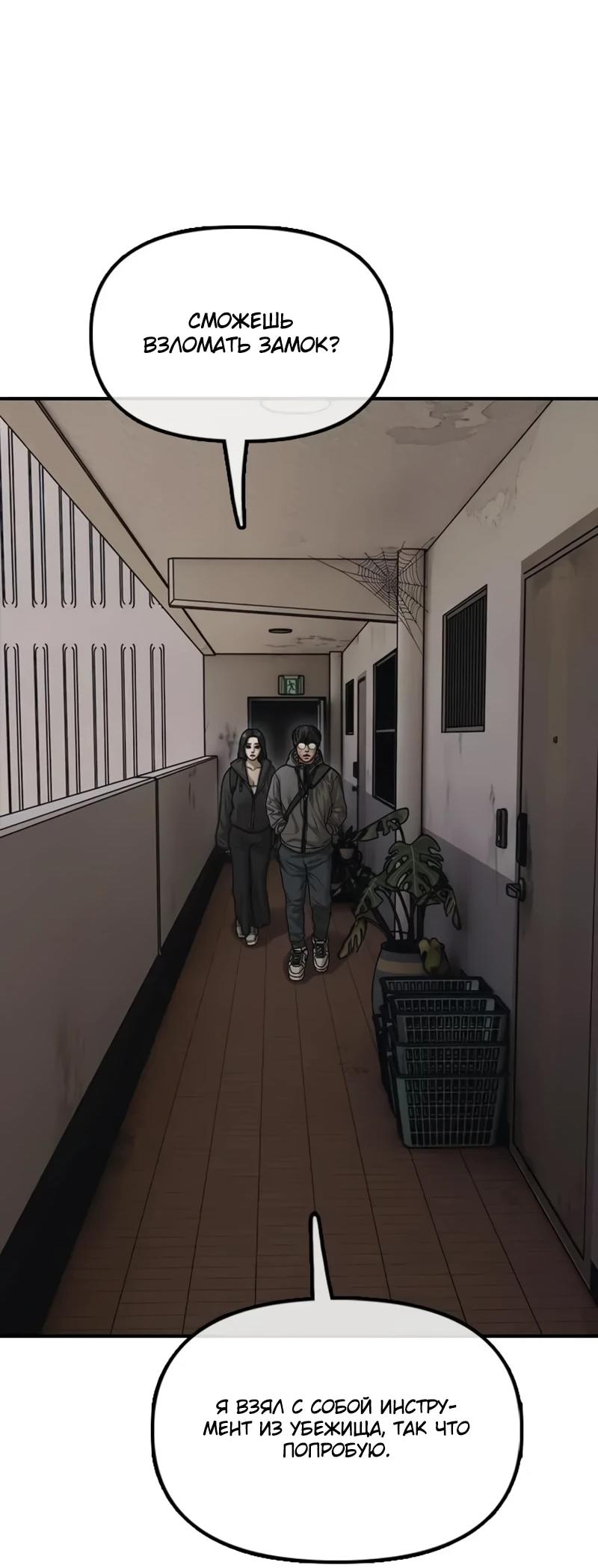 Read Настал конец света RU Manga Online