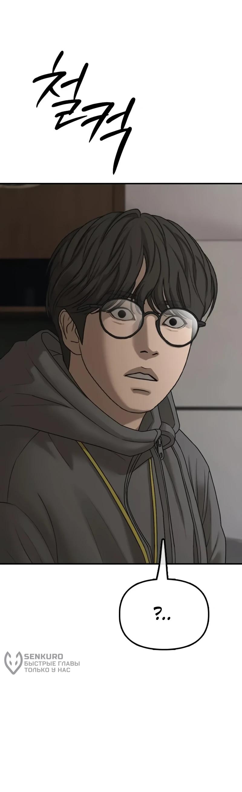 Read Настал конец света RU Manga Online