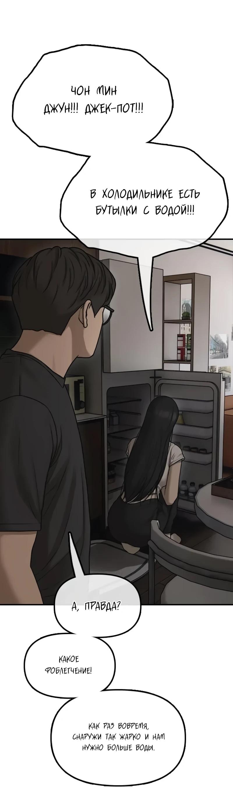 Read Настал конец света RU Manga Online