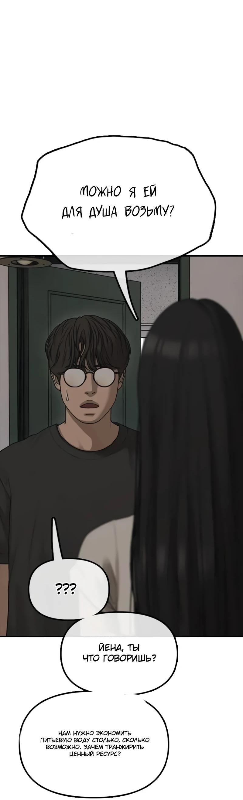 Read Настал конец света RU Manga Online