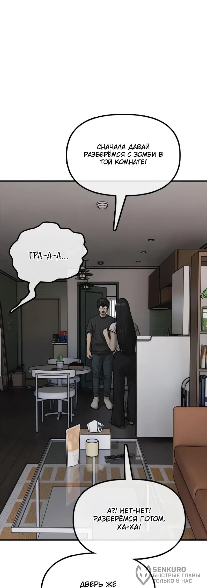 Read Настал конец света RU Manga Online