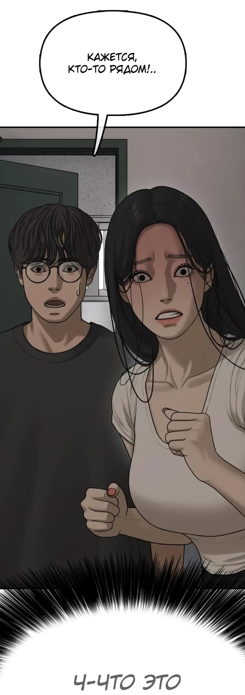Read Настал конец света RU Manga Online