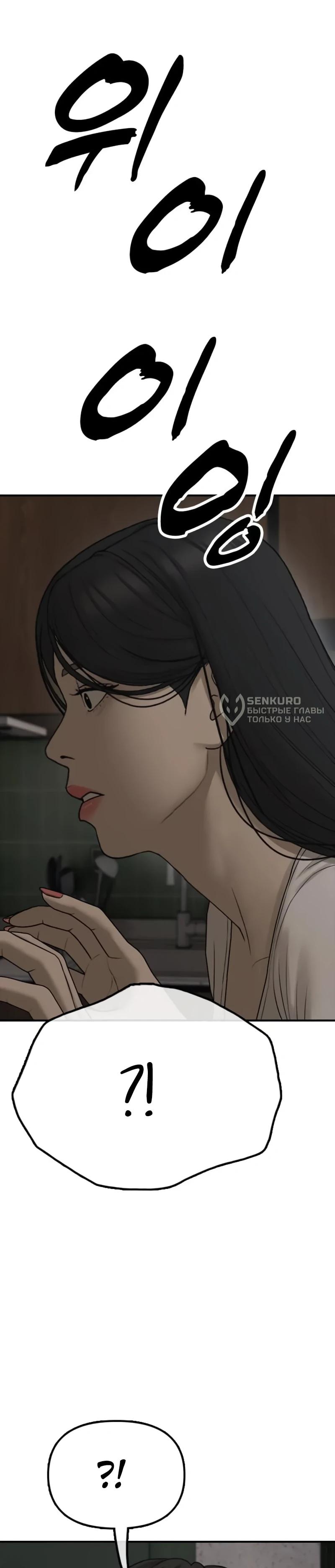 Read Настал конец света RU Manga Online