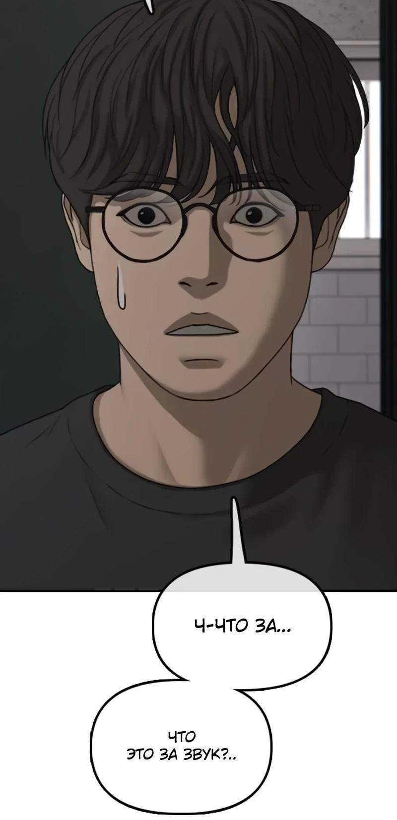 Read Настал конец света RU Manga Online