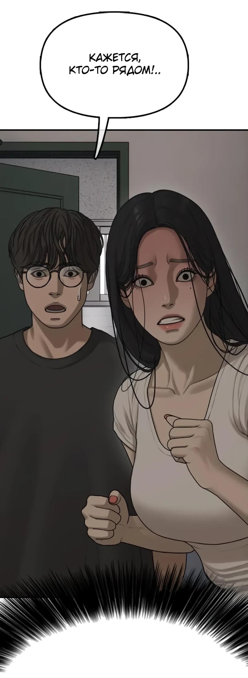 Read Настал конец света RU Manga Online