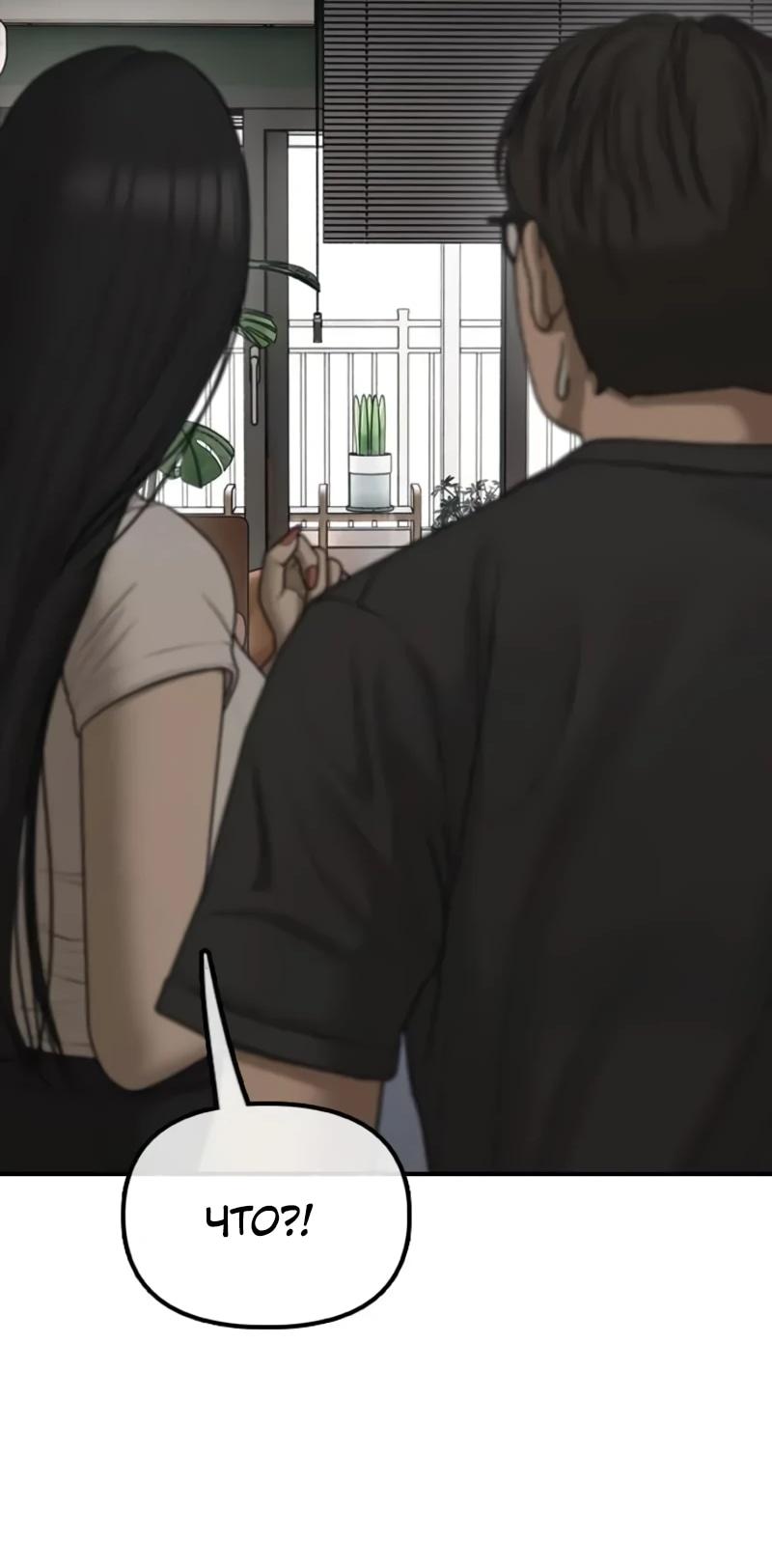 Read Настал конец света RU Manga Online