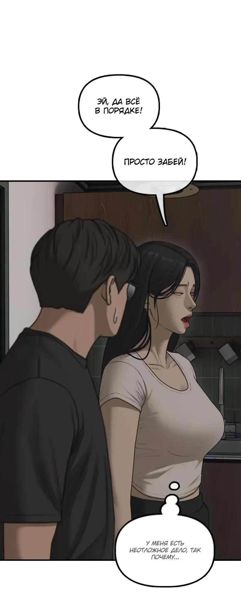 Read Настал конец света RU Manga Online