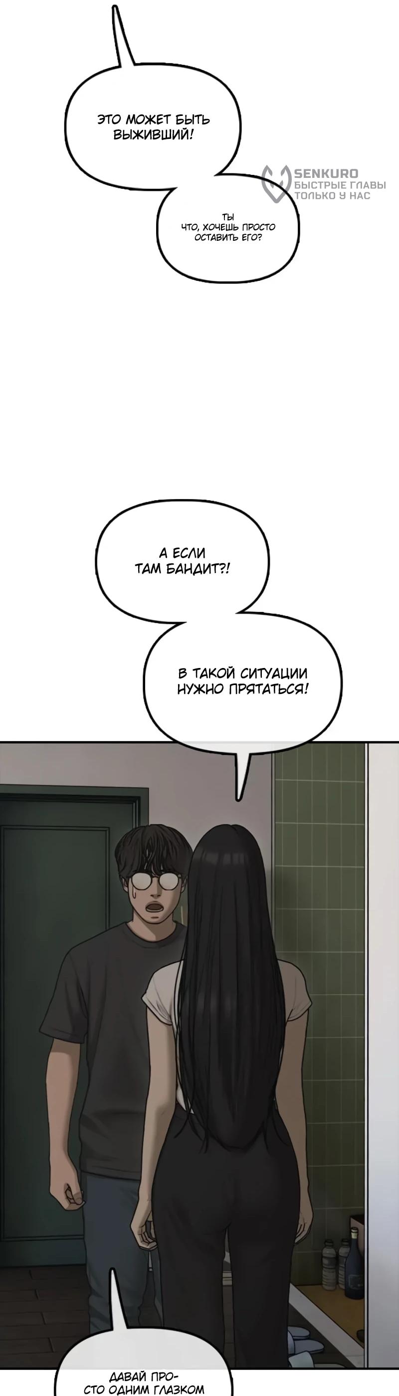 Read Настал конец света RU Manga Online