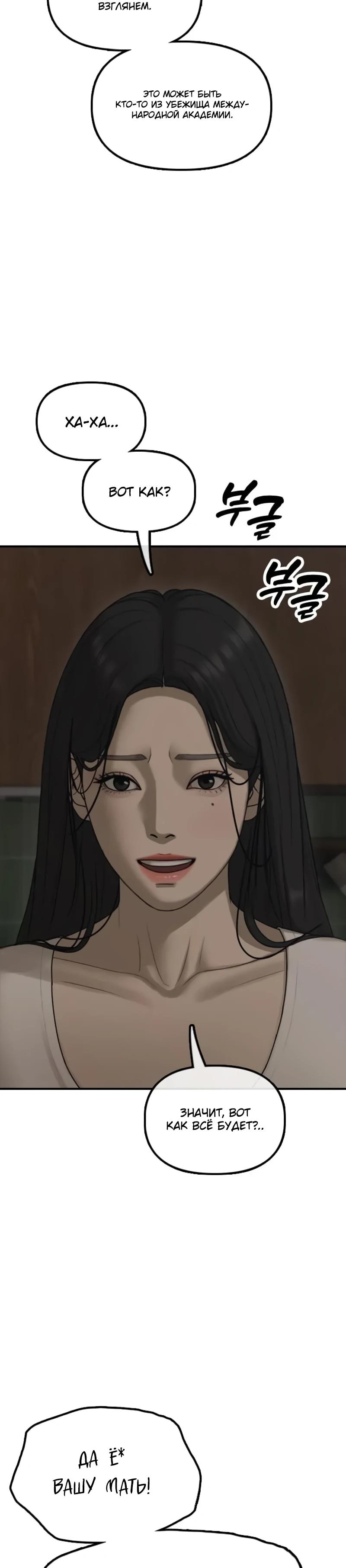 Read Настал конец света RU Manga Online
