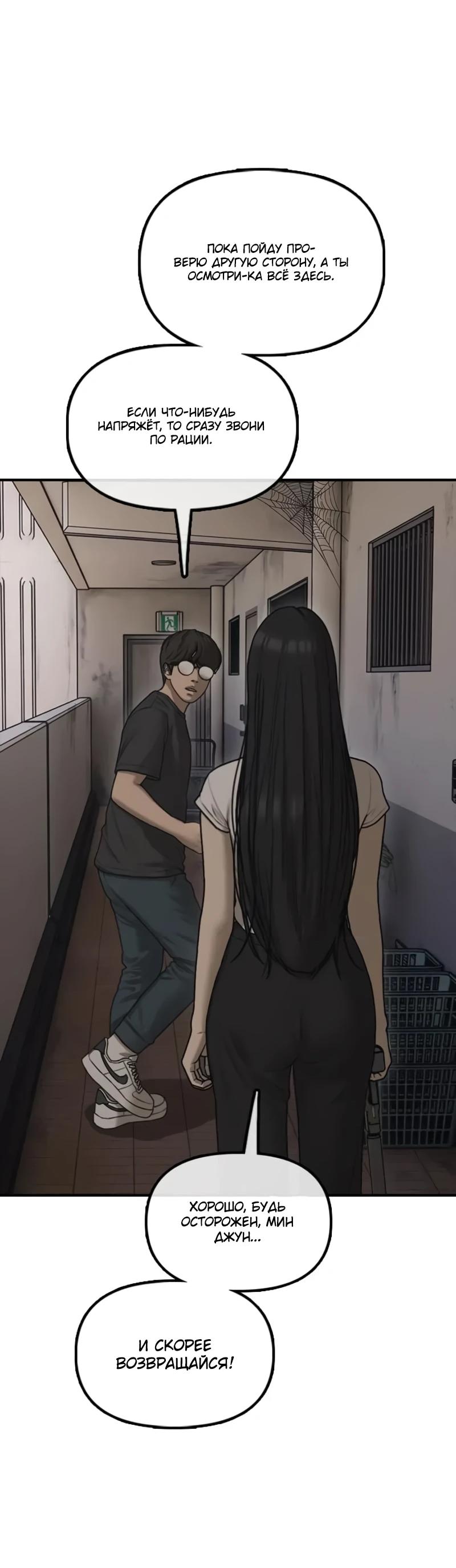 Read Настал конец света RU Manga Online