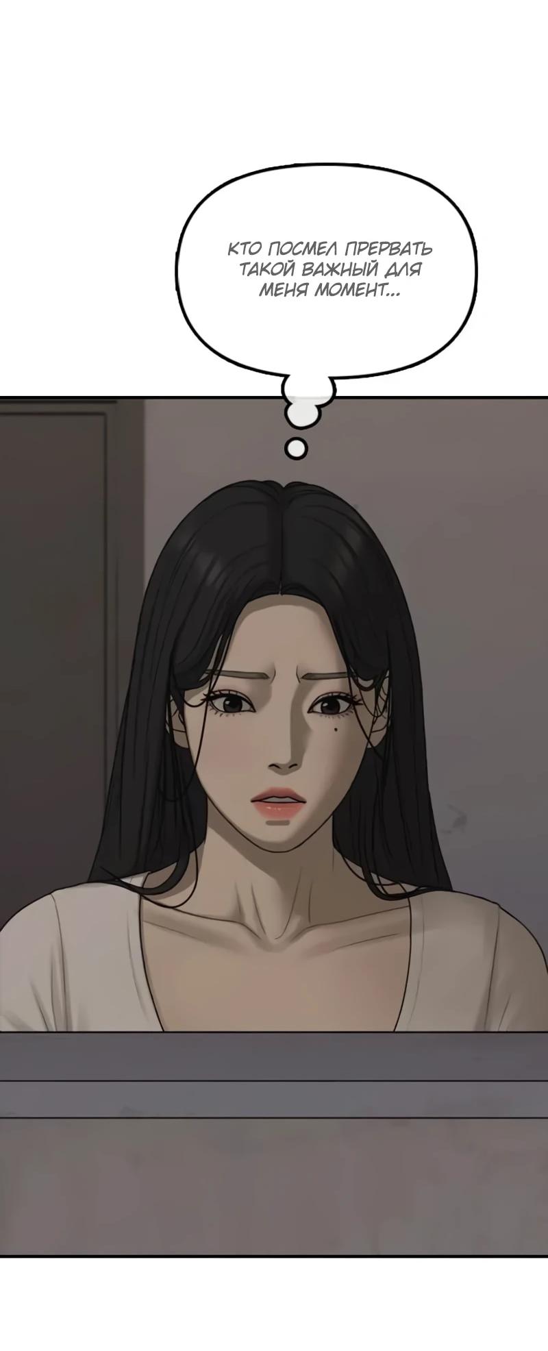 Read Настал конец света RU Manga Online