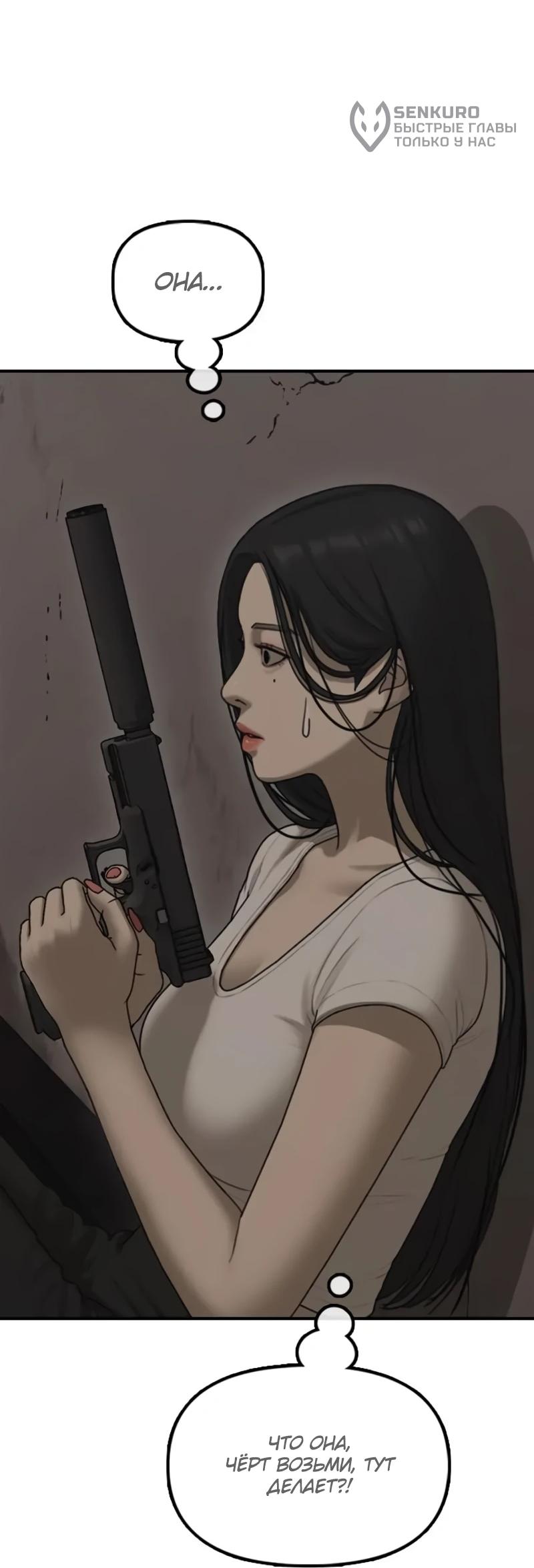 Read Настал конец света RU Manga Online