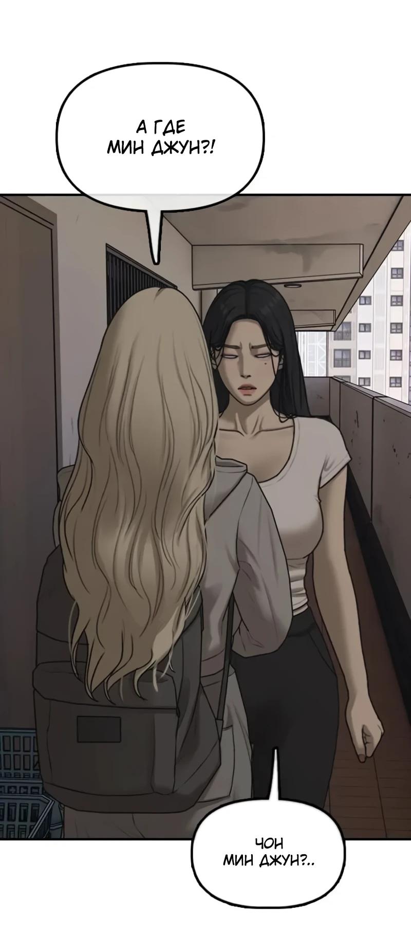 Read Настал конец света RU Manga Online