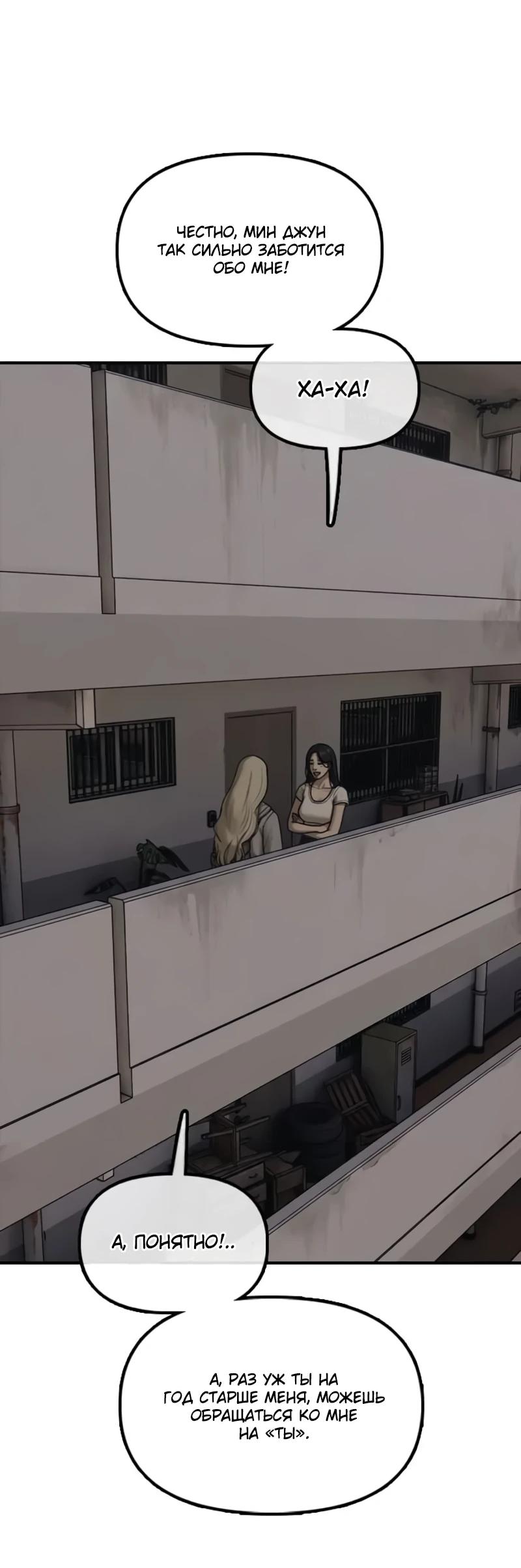 Read Настал конец света RU Manga Online