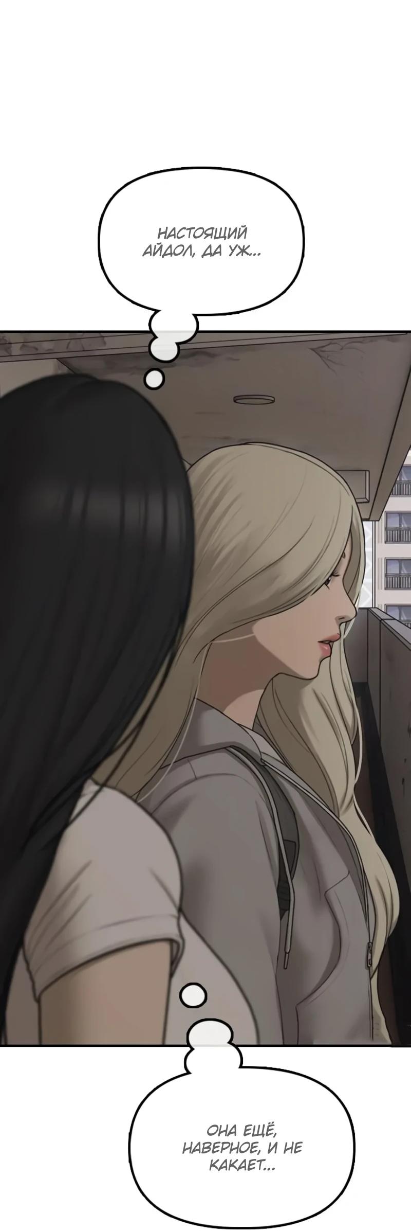 Read Настал конец света RU Manga Online
