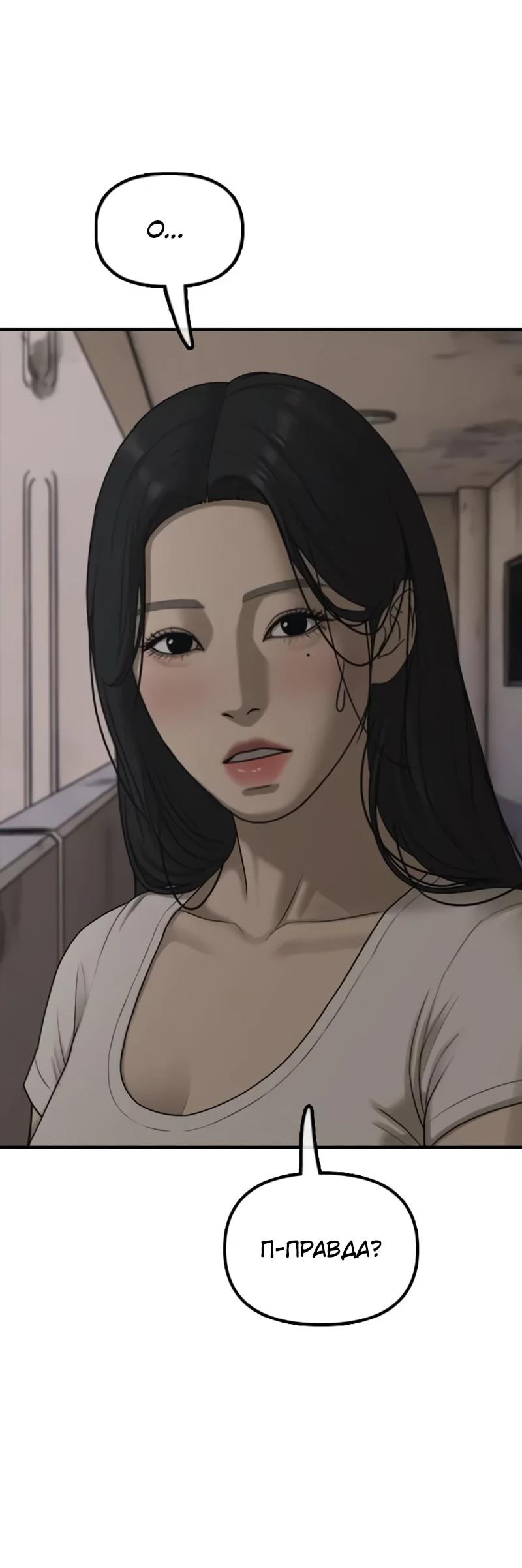 Read Настал конец света RU Manga Online