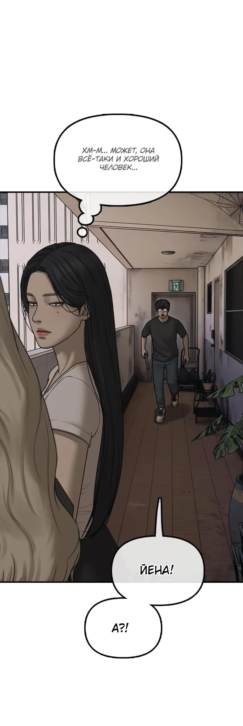 Read Настал конец света RU Manga Online
