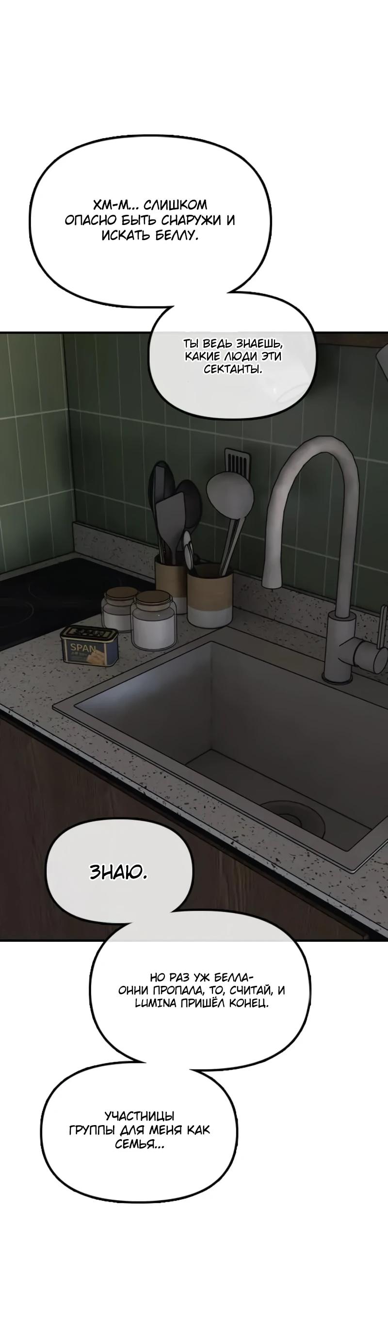 Read Настал конец света RU Manga Online