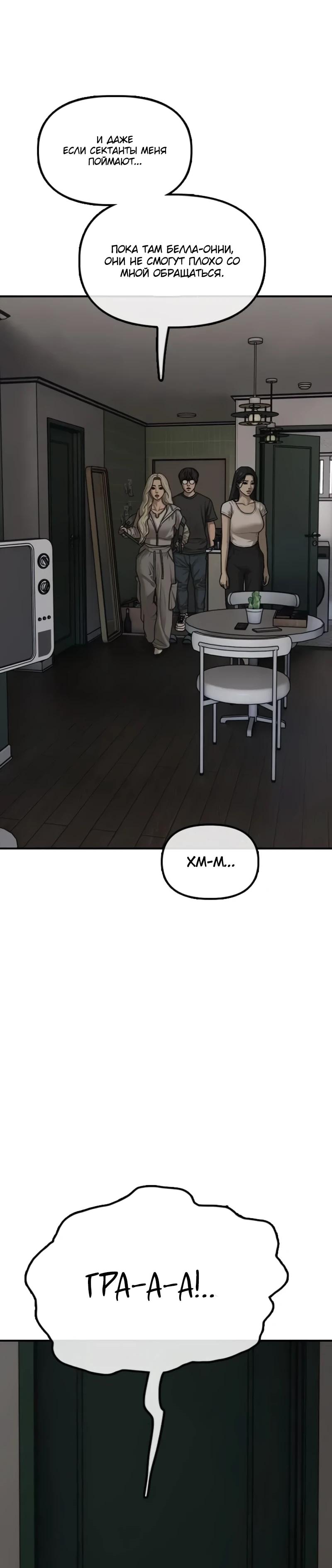 Read Настал конец света RU Manga Online