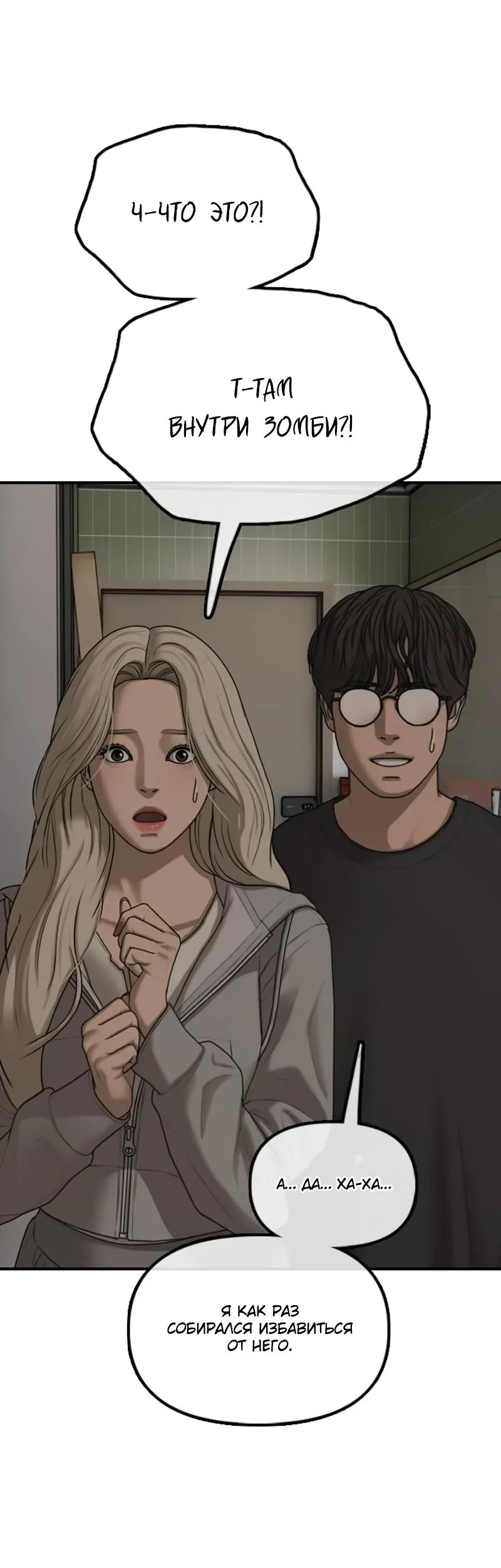 Read Настал конец света RU Manga Online