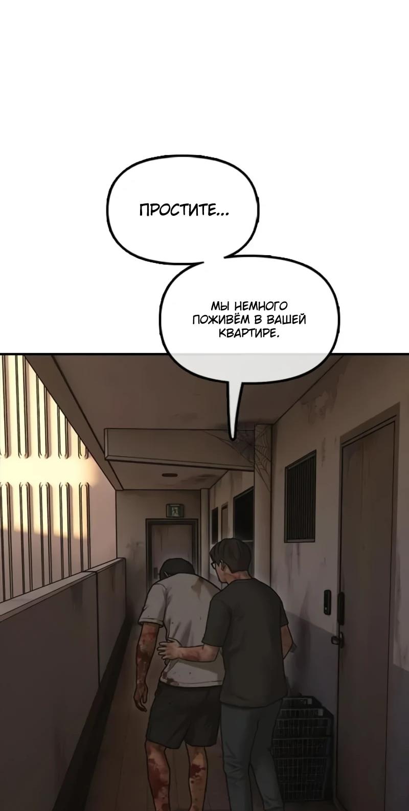 Read Настал конец света RU Manga Online