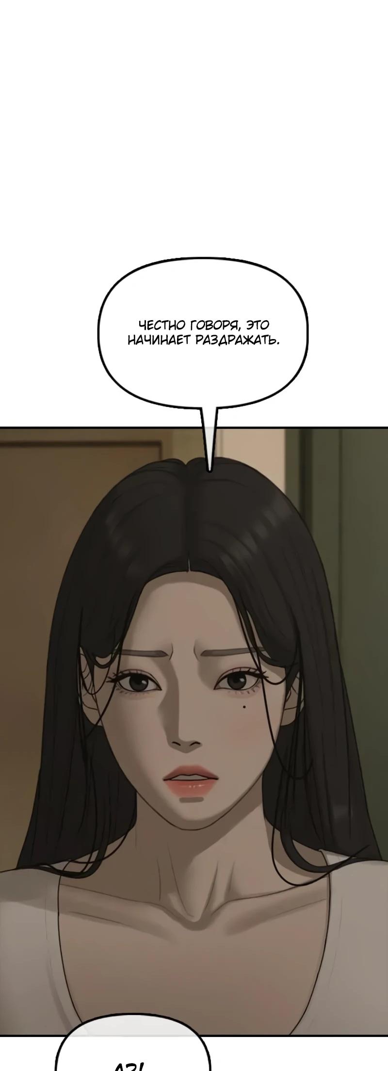 Read Настал конец света RU Manga Online