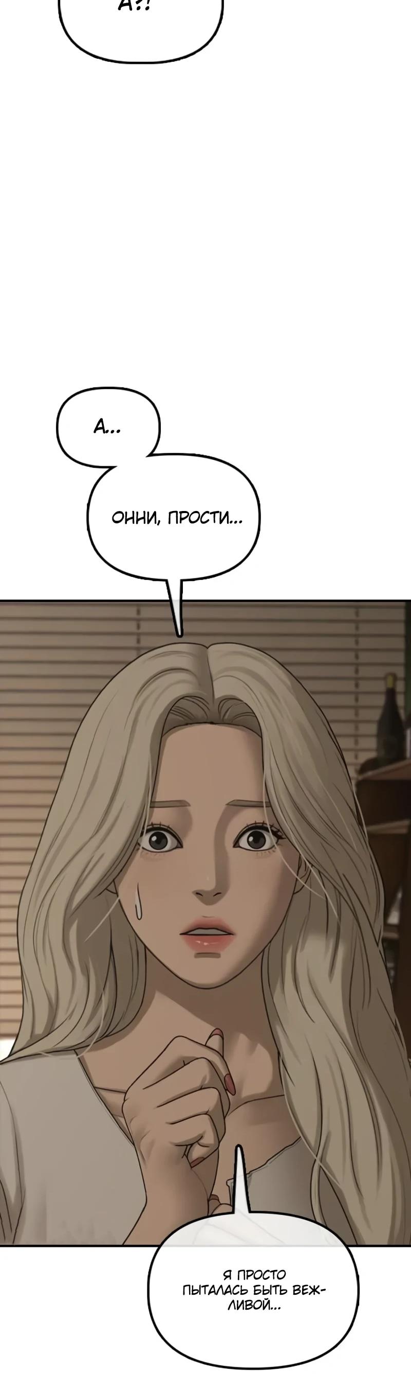 Read Настал конец света RU Manga Online