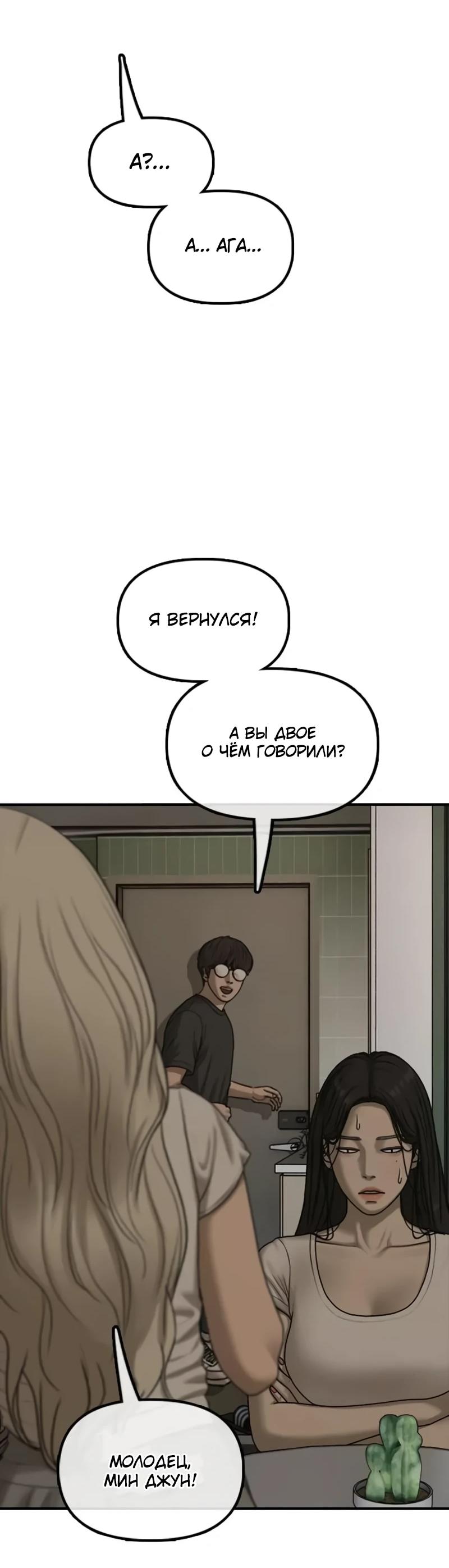 Read Настал конец света RU Manga Online