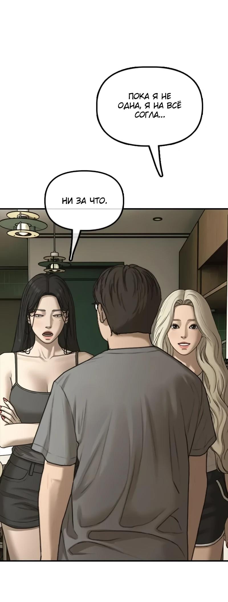 Read Настал конец света RU Manga Online
