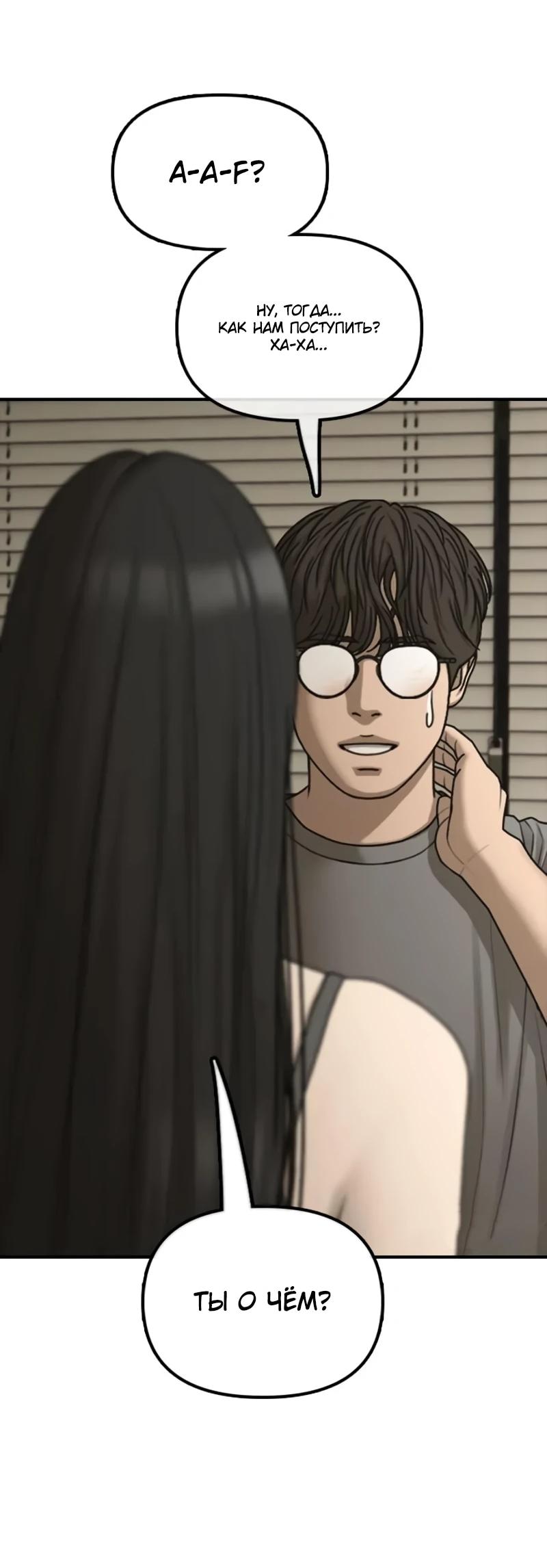 Read Настал конец света RU Manga Online