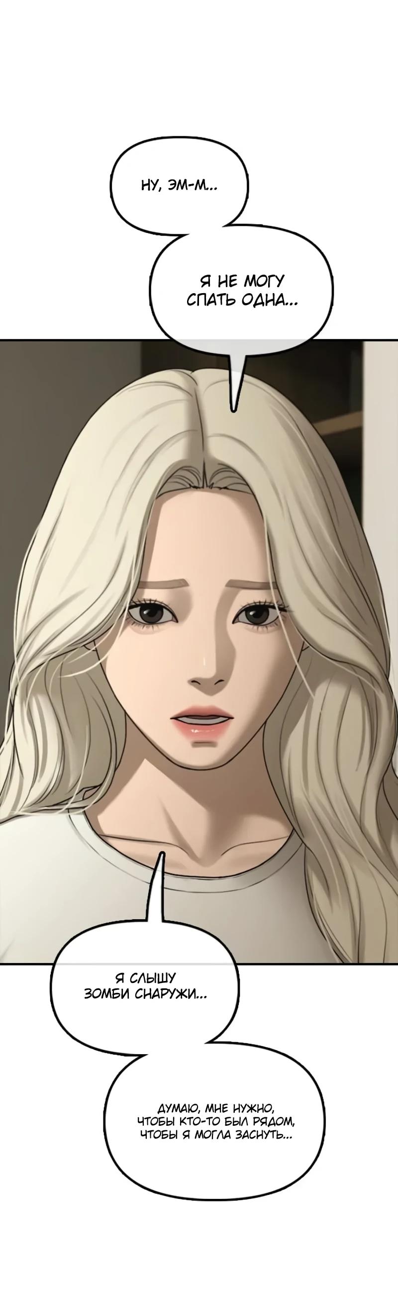 Read Настал конец света RU Manga Online