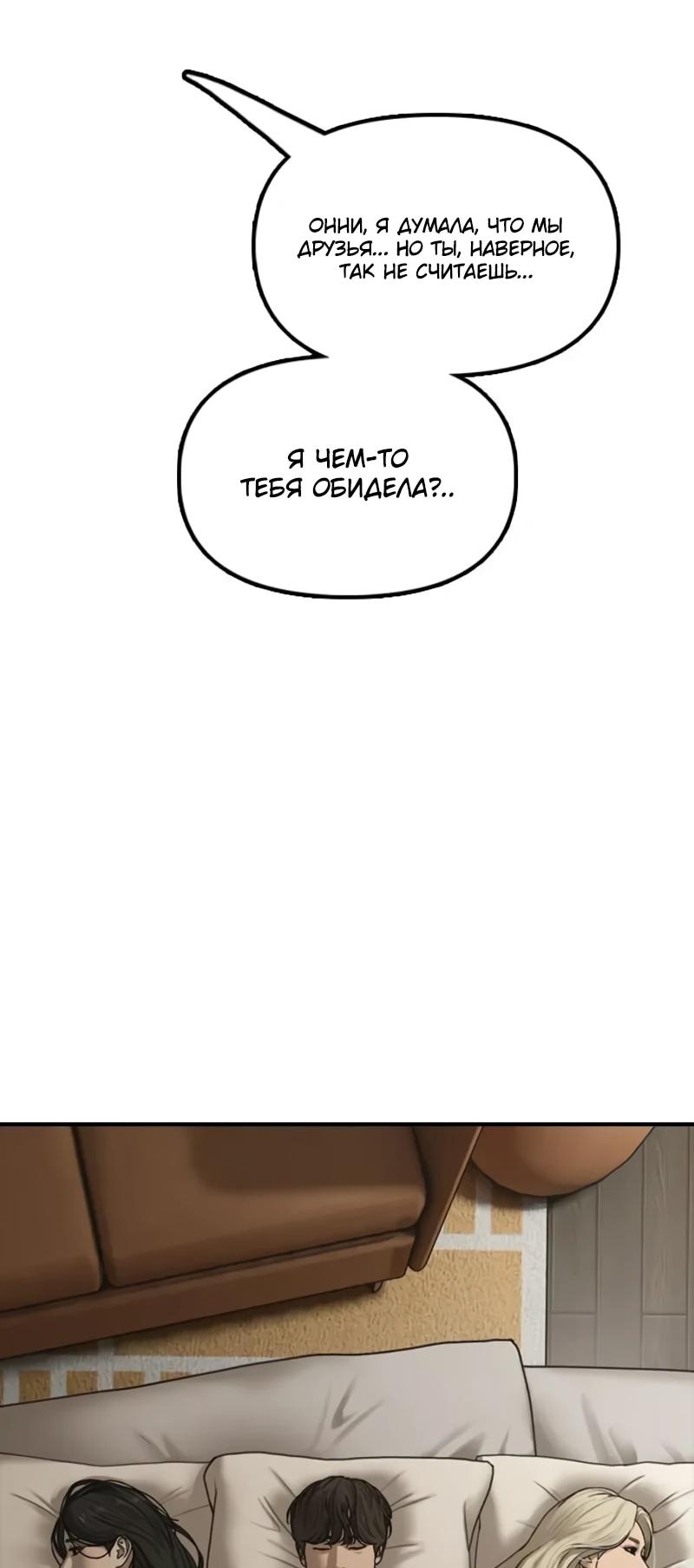 Read Настал конец света RU Manga Online
