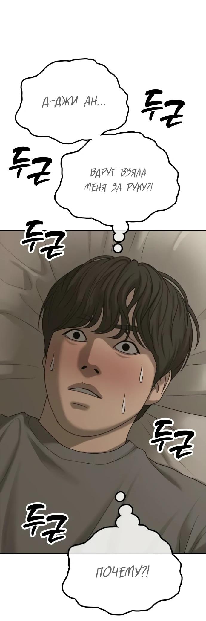 Read Настал конец света RU Manga Online