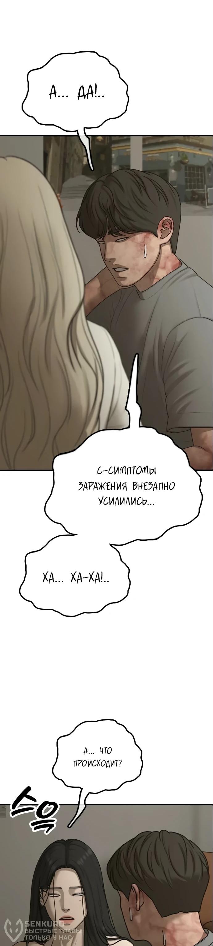 Read Настал конец света RU Manga Online