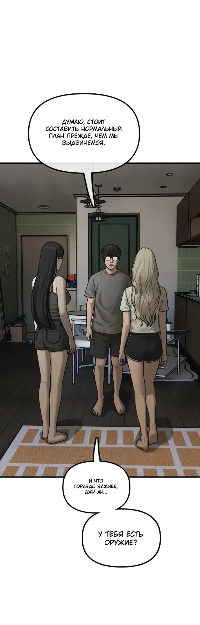 Read Настал конец света RU Manga Online