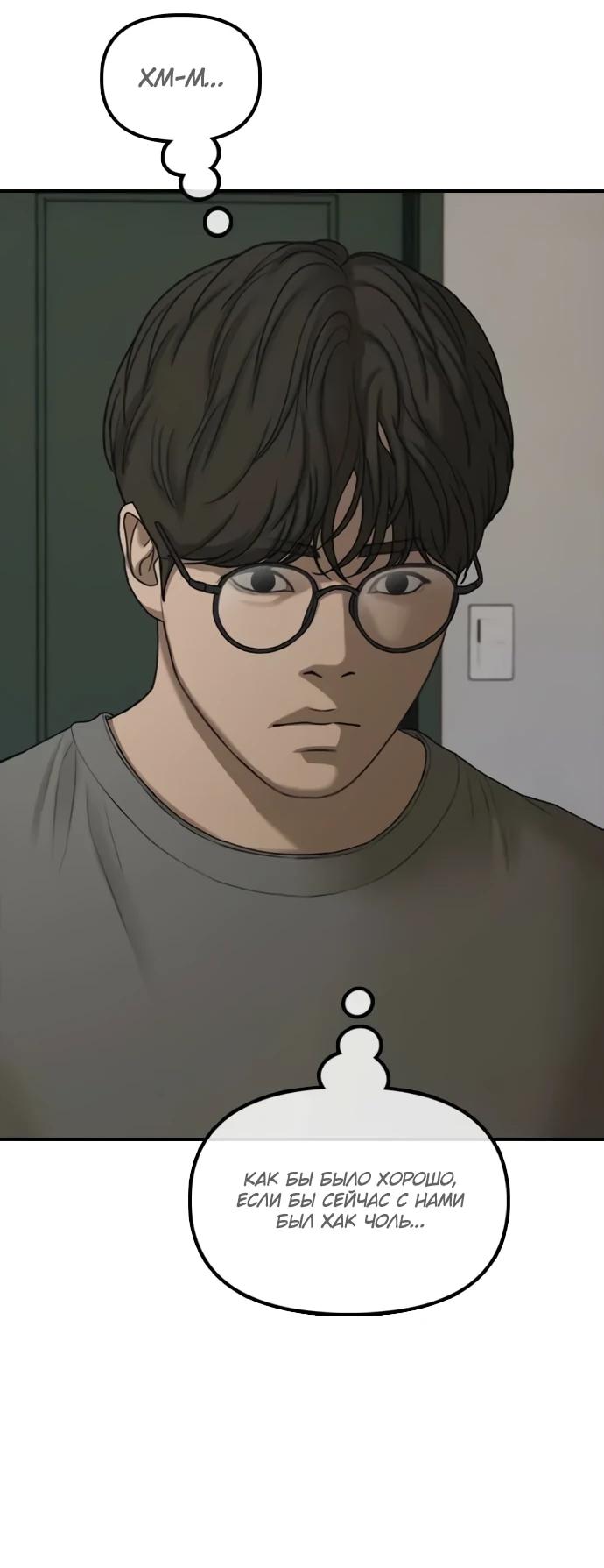 Read Настал конец света RU Manga Online