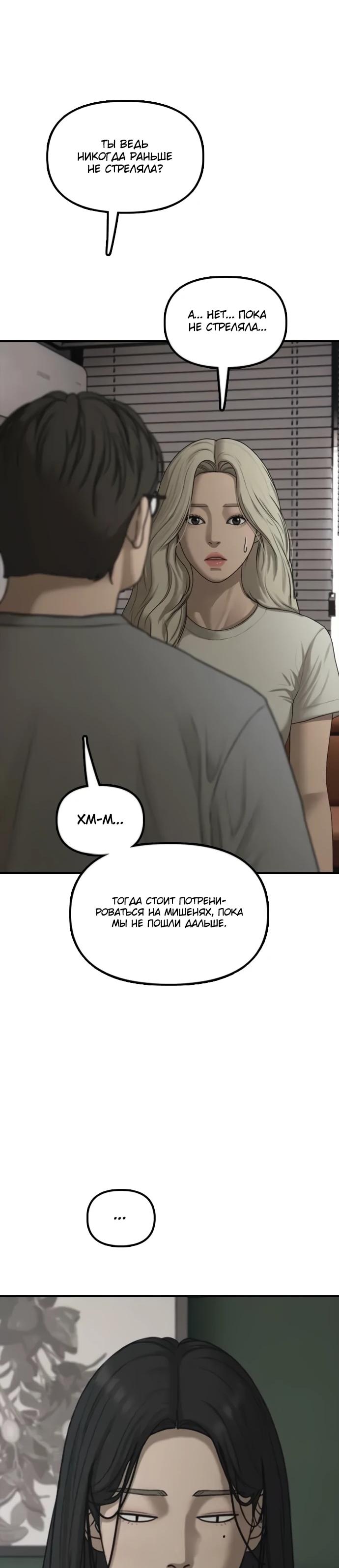 Read Настал конец света RU Manga Online