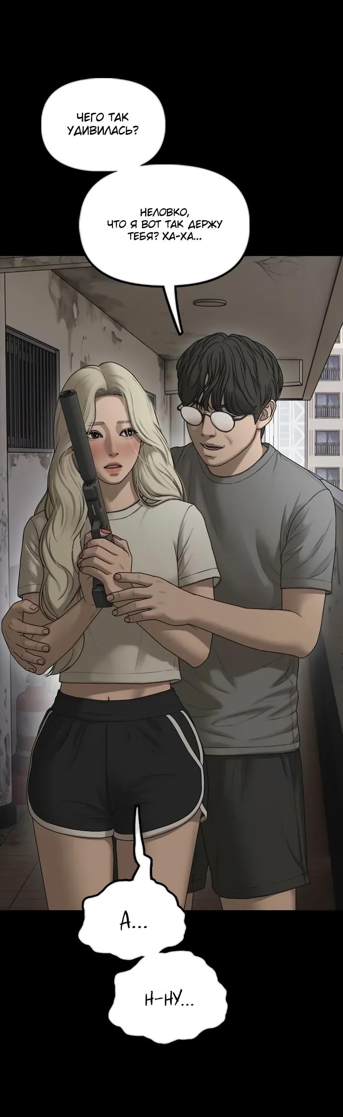 Read Настал конец света RU Manga Online